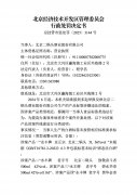 违反食物平安法 二锅头被罚10万元